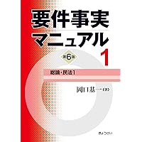 要件事実マニュアル 1.2.3.4.5 要件事実7版（全5巻セット）｜地方自治、法令・判例の